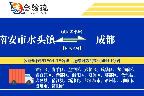 水头到成都物流|水头到成都物流公司|水头到成都专线