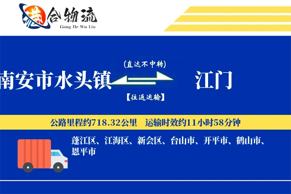 水头到江门物流|水头到江门物流公司|水头到江门专线