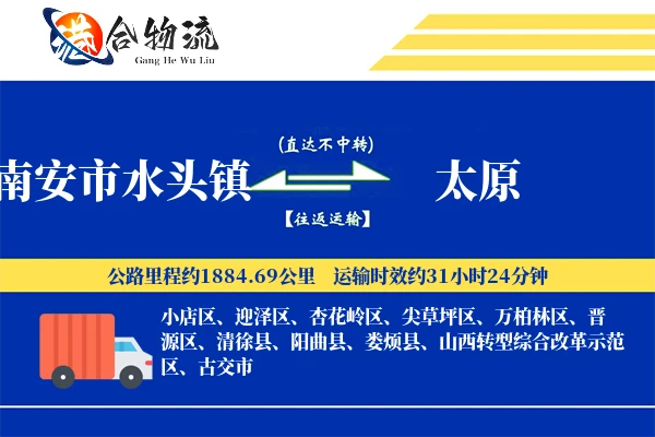 水头到太原物流|水头到太原物流公司|水头到太原专线