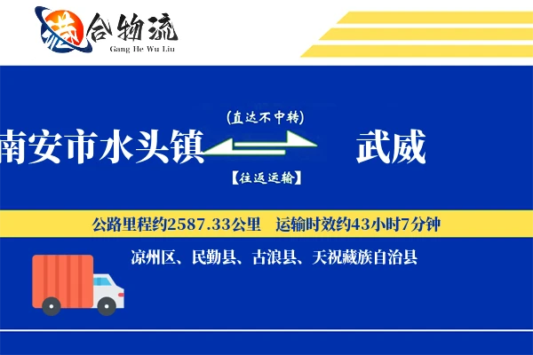 水头到武威物流|水头到武威物流公司|水头到武威专线