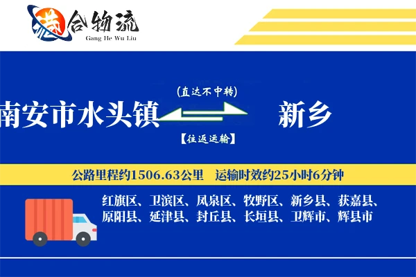 水头到新乡物流|水头到新乡物流公司|水头到新乡专线