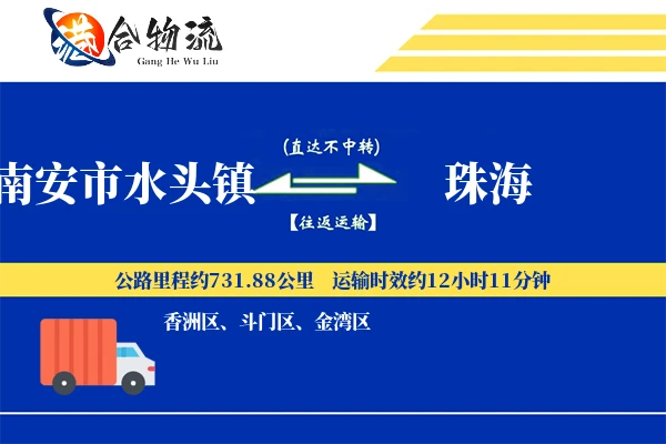 水头到珠海物流|水头到珠海物流公司|水头到珠海专线